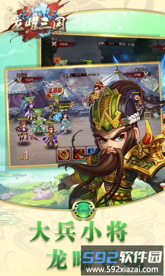 九游龙曜三国新服截图4