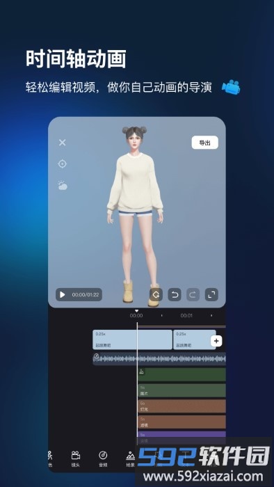 aones动画制作软件截图3