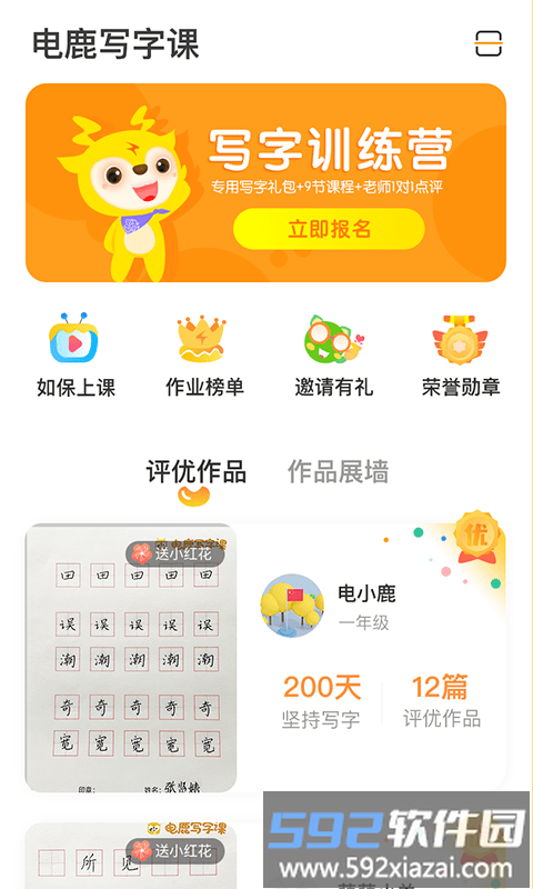 电鹿写字课app截图2