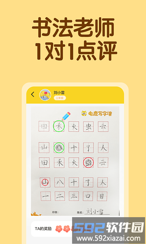 电鹿写字课app截图3