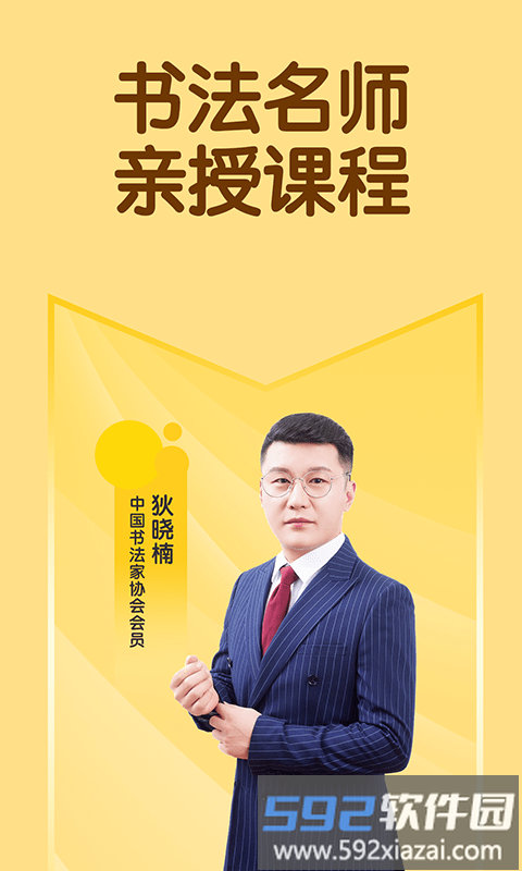 电鹿写字课app截图4