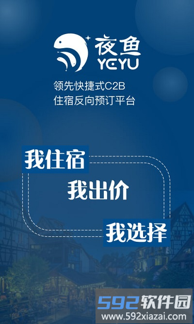 夜鱼快宿app截图1