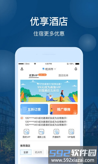夜鱼快宿app截图2