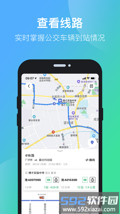长沙公交出行官方免费截图1