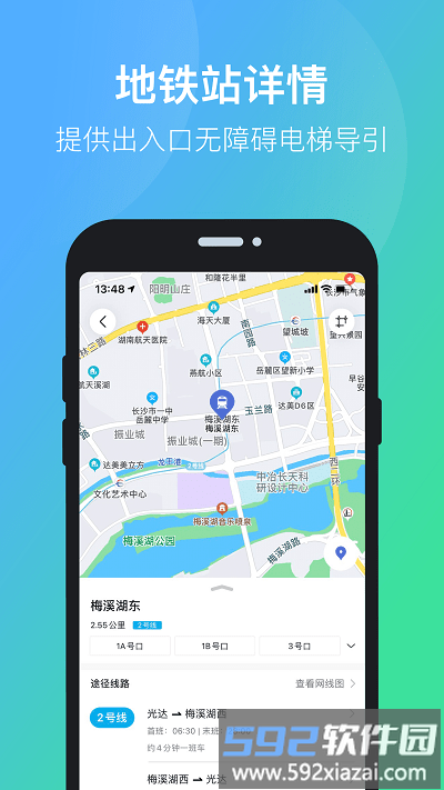 长沙公交出行官方免费截图3