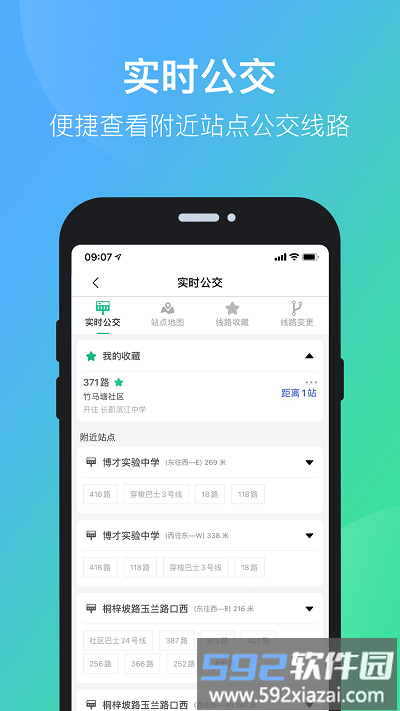 长沙公交出行官方免费截图4