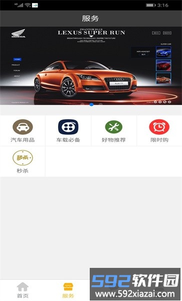 驾图奢驾手机版截图2