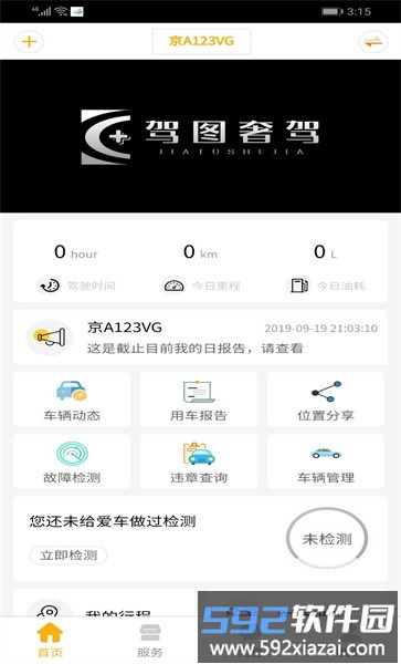 驾图奢驾手机版截图4
