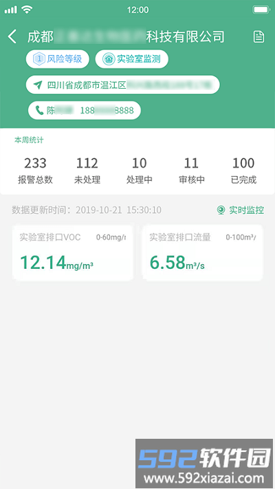 生态环境管家服务app截图1