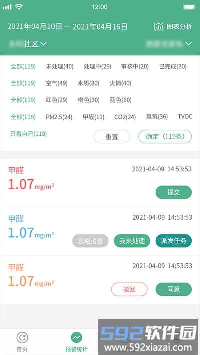 生态环境管家服务app截图2