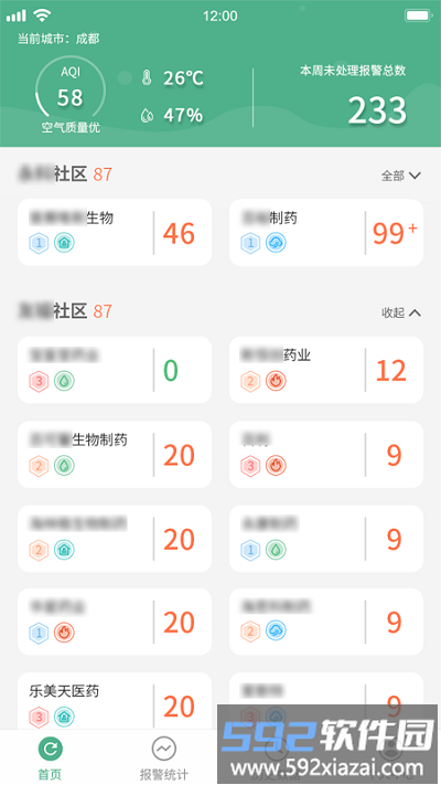 生态环境管家服务app截图4