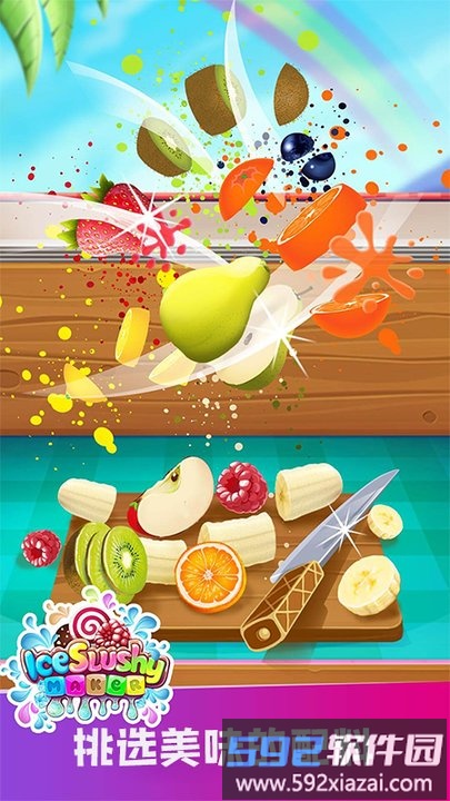 夏日美味沙冰最新版截图2
