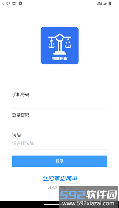 智能陪审官方版截图1