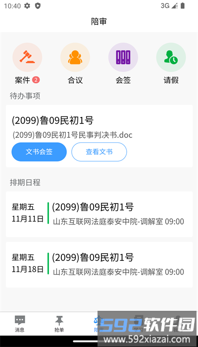 智能陪审官方版截图2