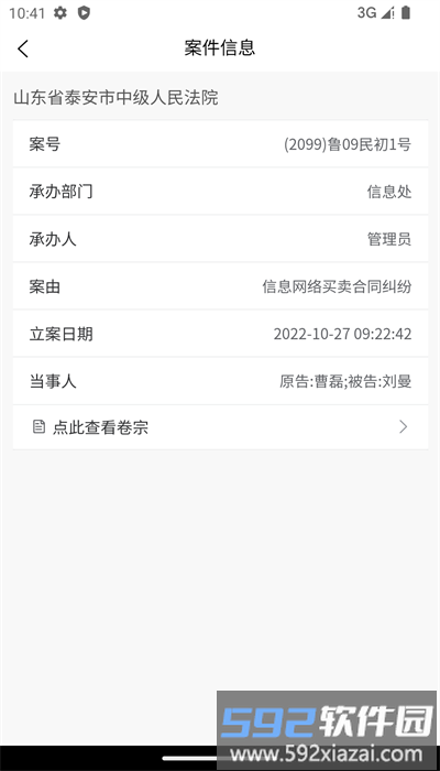 智能陪审官方版截图3