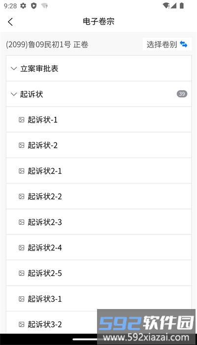 智能陪审官方版截图4