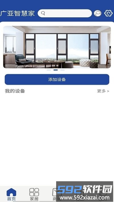 广亚智慧家app截图1