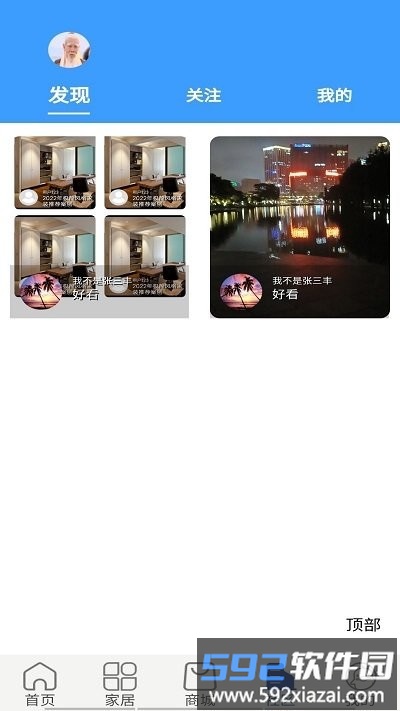 广亚智慧家app截图2