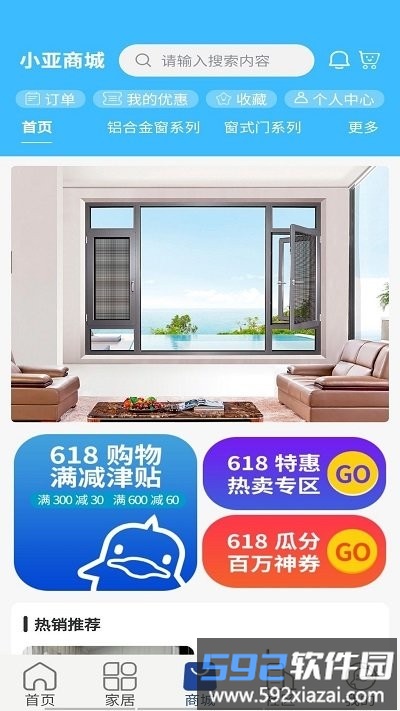 广亚智慧家app截图3