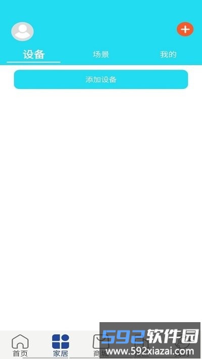 广亚智慧家app截图4