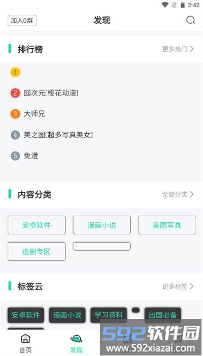 山海软件库官方版截图1