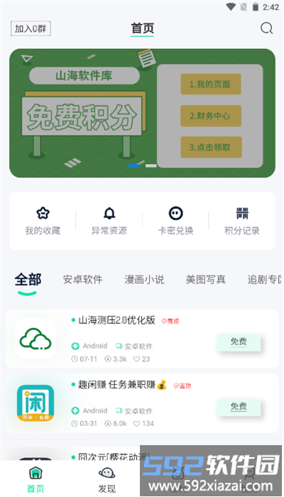 山海软件库官方版截图2