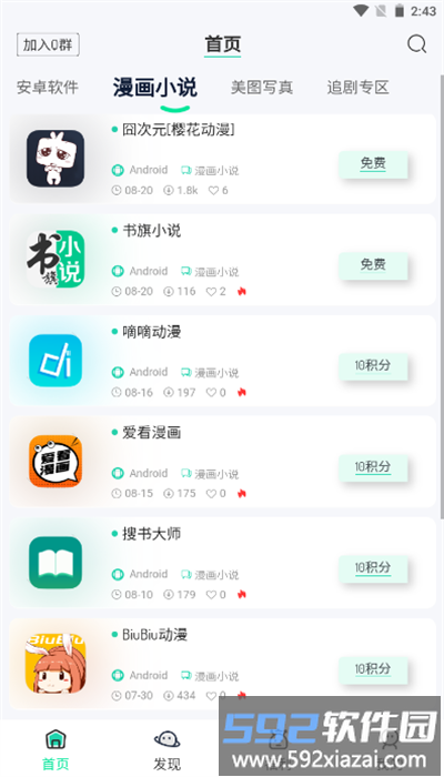 山海软件库官方版截图3