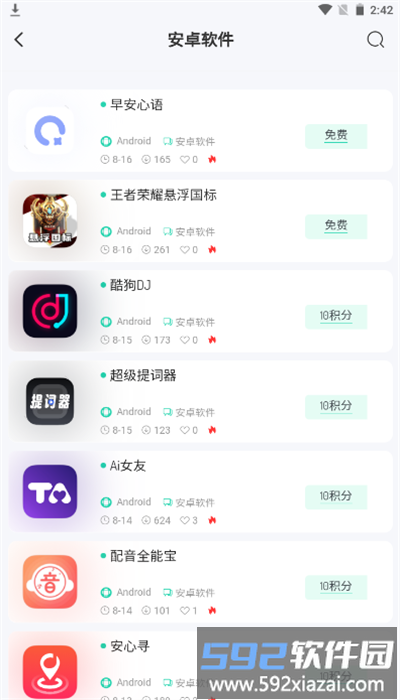 山海软件库官方版截图4