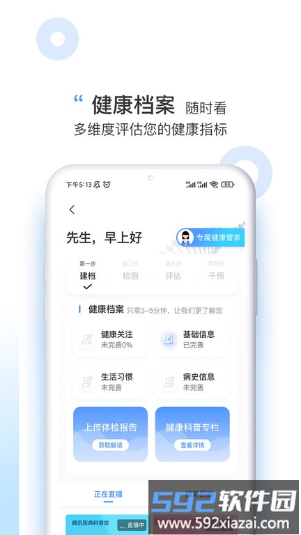 伽澜健康app截图2