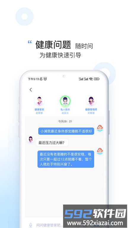 伽澜健康app截图3