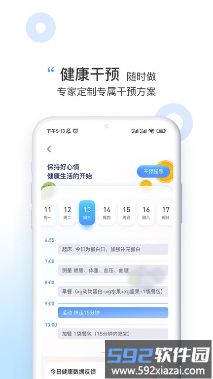 伽澜健康app截图4