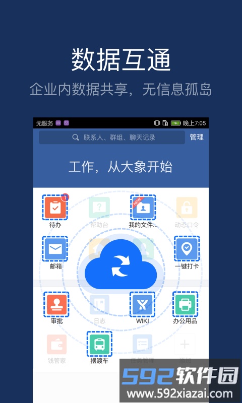 美团大象办公软件截图1