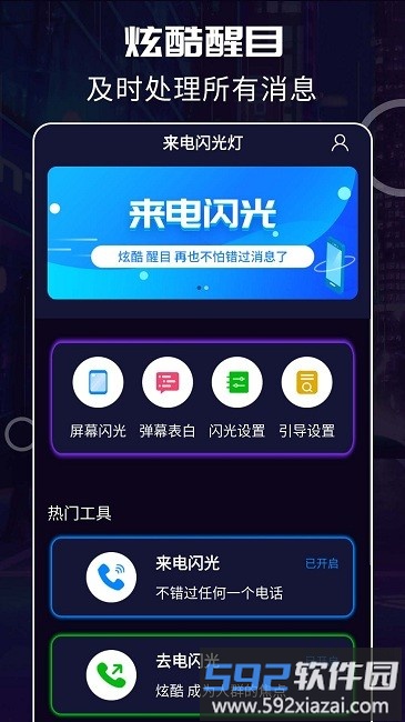 超炫来电闪光灯app截图1