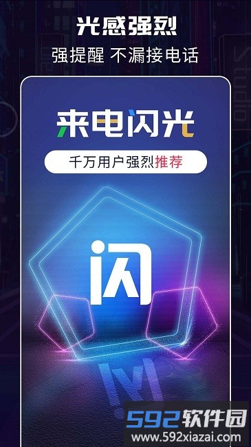超炫来电闪光灯app截图2