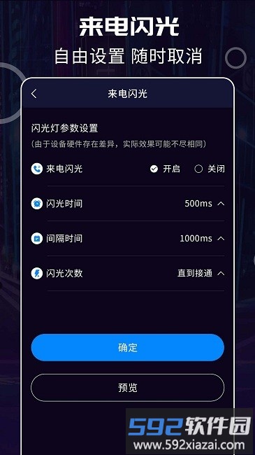 超炫来电闪光灯app截图3