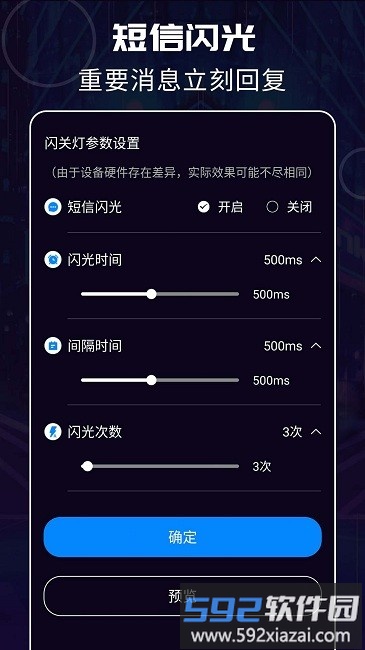 超炫来电闪光灯app截图4