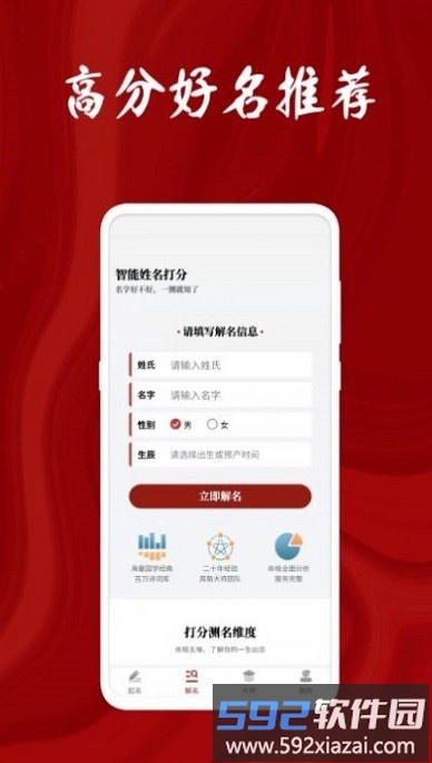 名字打分大师app截图1