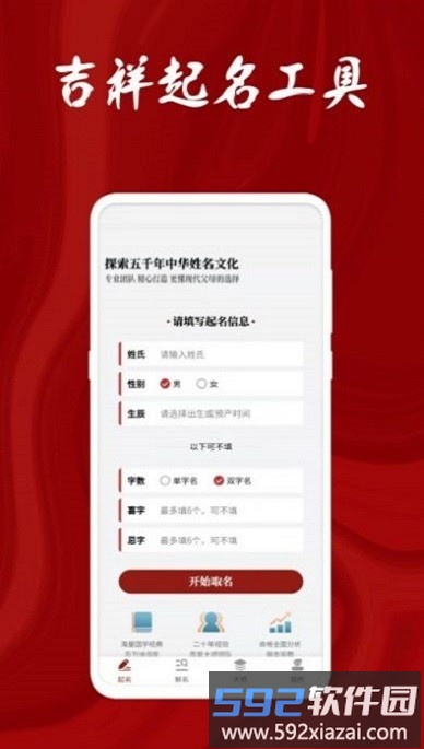 名字打分大师app截图2