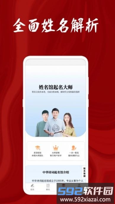 名字打分大师app截图3