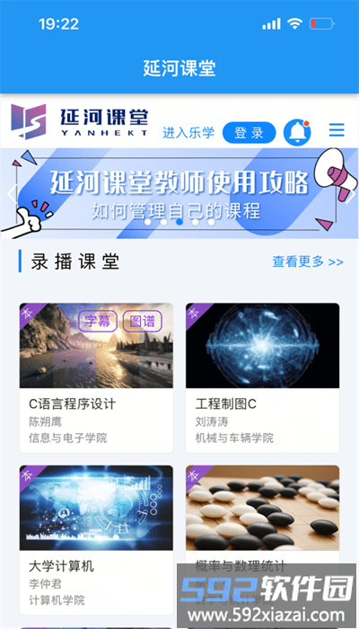 延河课堂app官方版截图1
