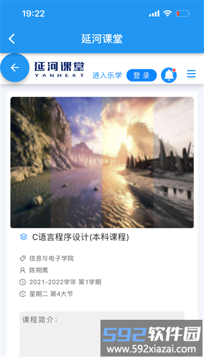 延河课堂app官方版截图3