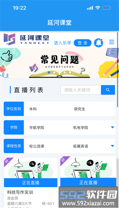 延河课堂app官方版截图4