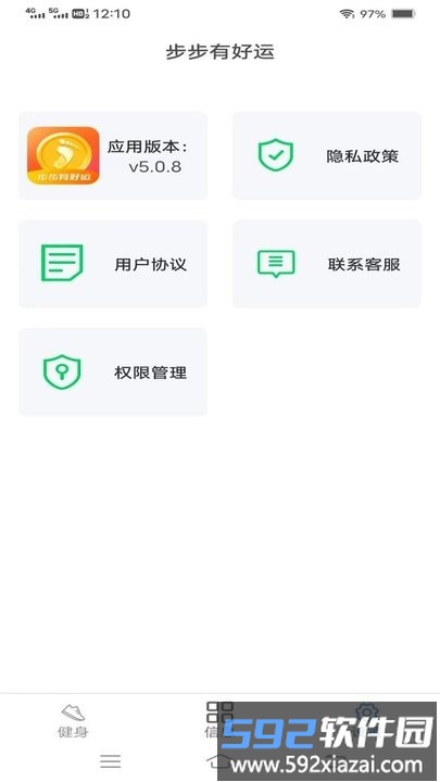 步步有好运app手机版截图4