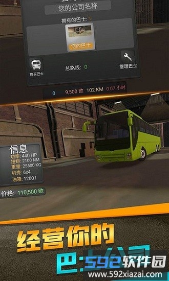 欧洲客车模拟器2021手游截图2