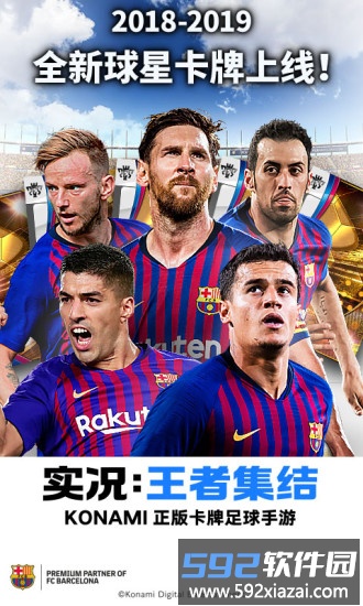 实况王者集结网易版截图1