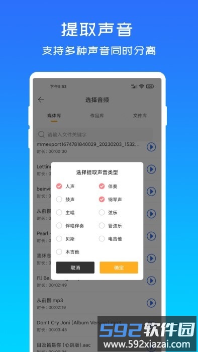 音源分离软件截图1