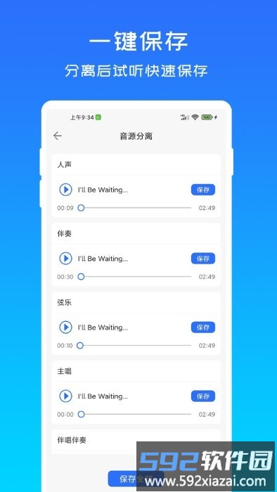 音源分离软件截图2