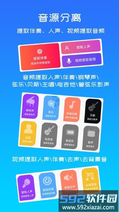 音源分离软件截图3