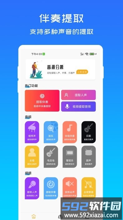 音源分离软件截图4