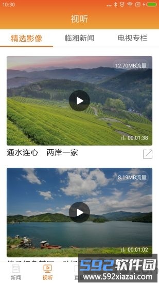 品质临湘手机台截图2